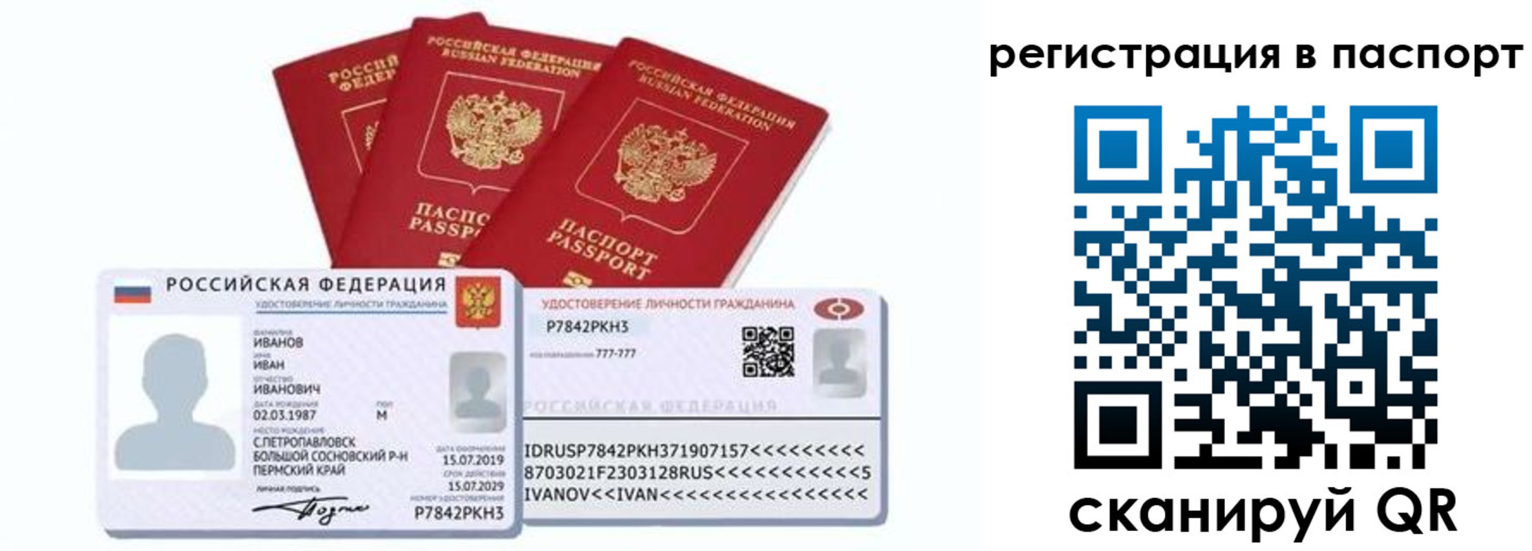 прописка в квартире в Нелидово
